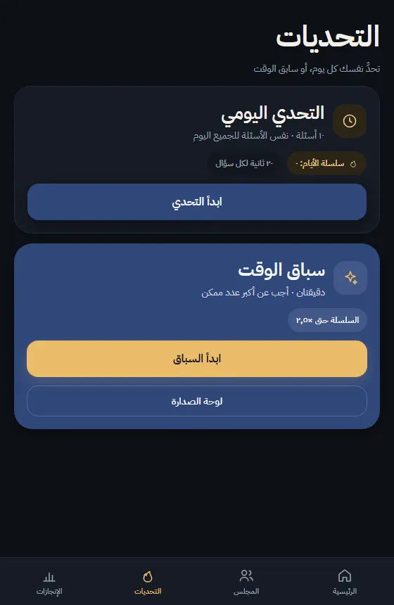 The Fastabiqu challenges screen in Arabic, with the daily challenge and a two-minute race.